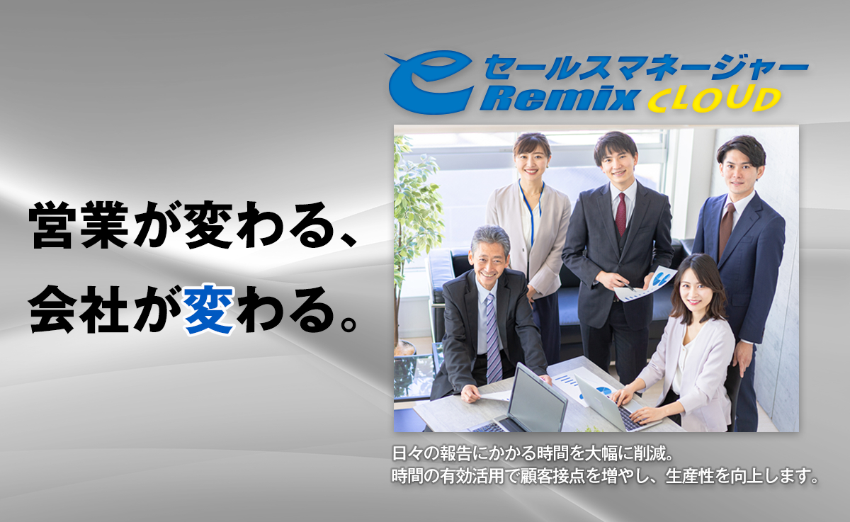 eセールスマネージャー | 株式会社NTTデータ東海